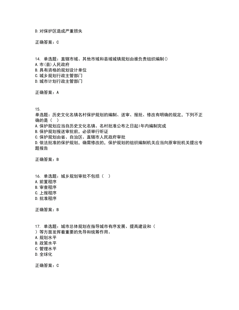 城乡规划师《规划原理》考前（难点+易错点剖析）押密卷附答案6_第4页