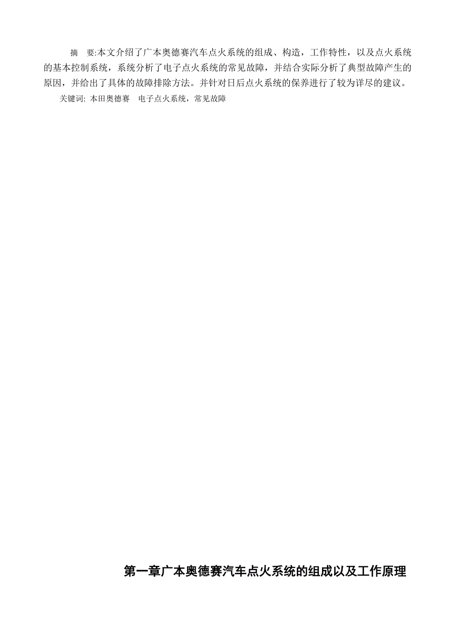 汽车点火系统故障分析毕业设计_第3页
