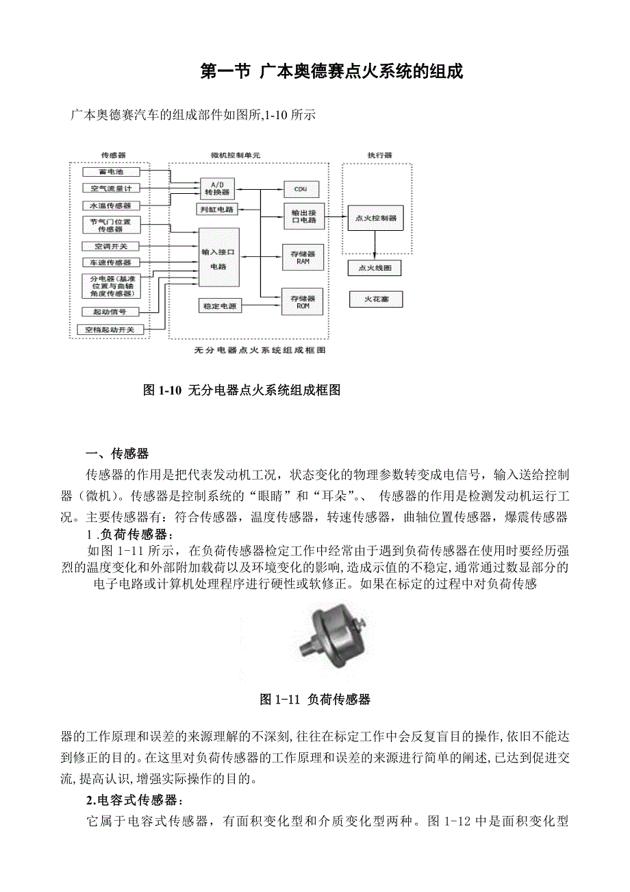 汽车点火系统故障分析毕业设计_第4页