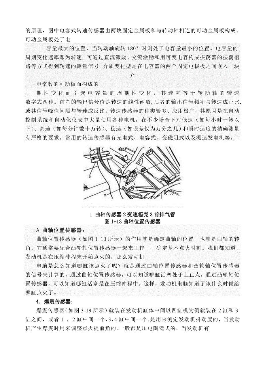 汽车点火系统故障分析毕业设计_第5页