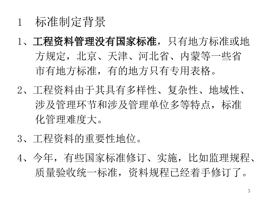 建筑工程资料管理规程1_第3页