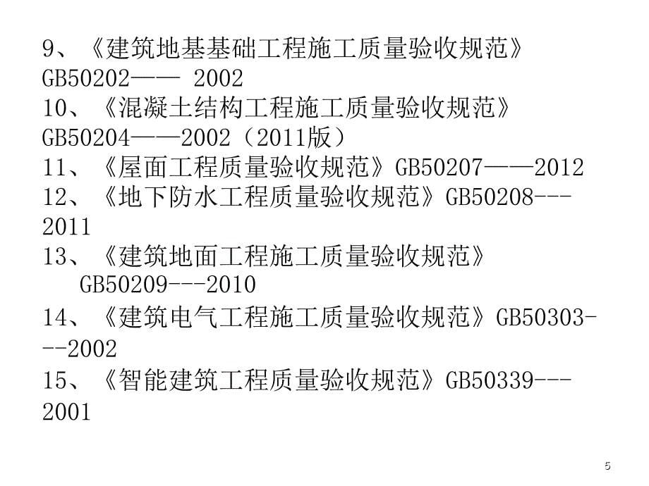 建筑工程资料管理规程1_第5页