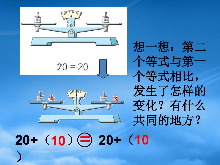 五年级数学下册等式的性质和解方程课件苏教_第3页