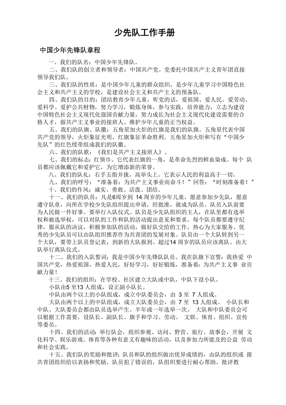 少先队工作手册_第1页