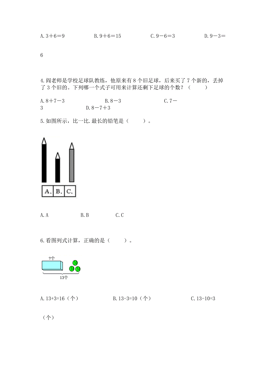 人教版小学一年级上册数学期末综合检测测试试卷附参考答案【B卷】.docx_第2页