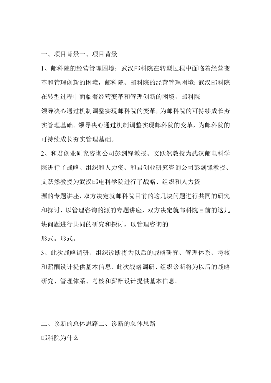 教育培训：武汉邮电科学研究院组织诊断报告_第2页