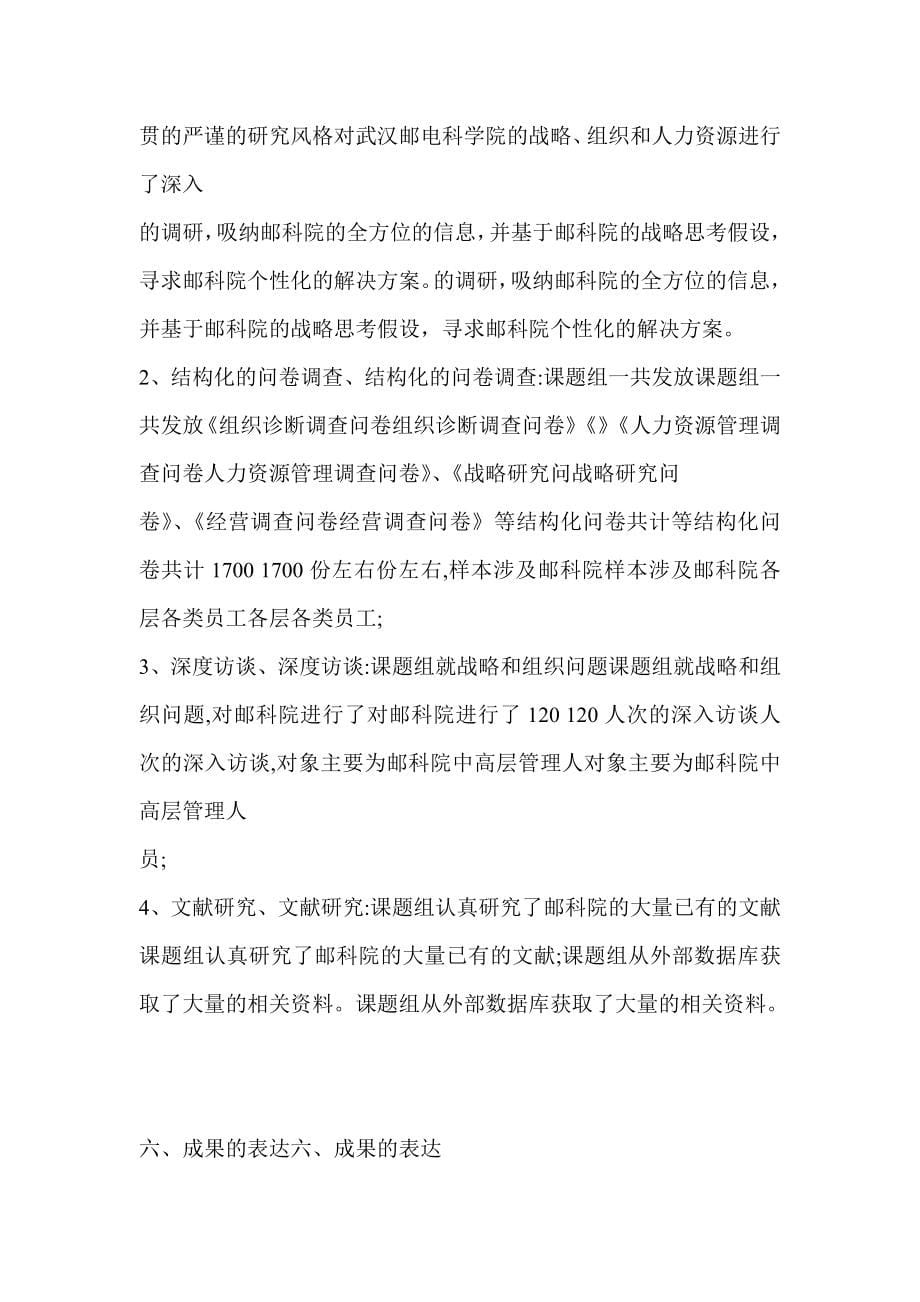 教育培训：武汉邮电科学研究院组织诊断报告_第5页