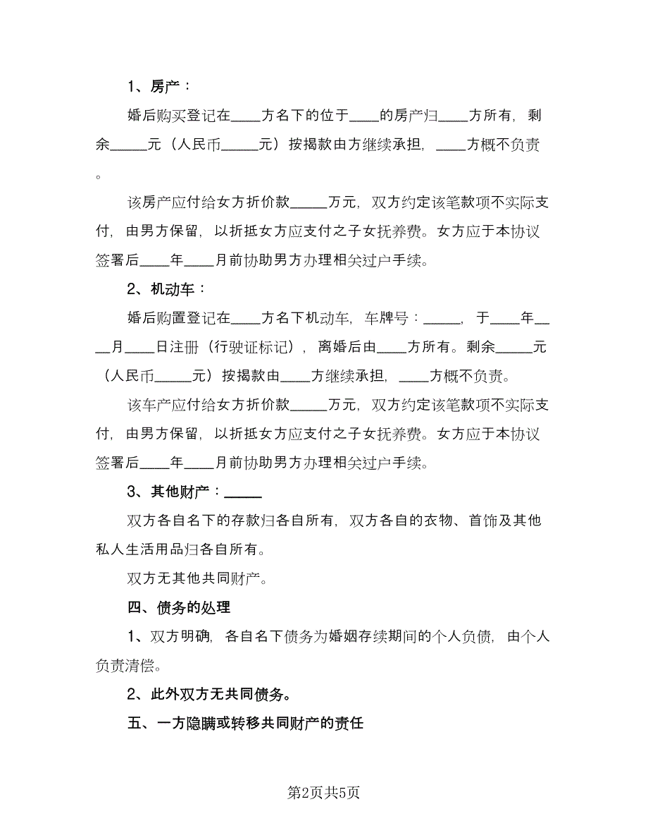 离婚协议放弃财产格式版（2篇）.doc_第2页