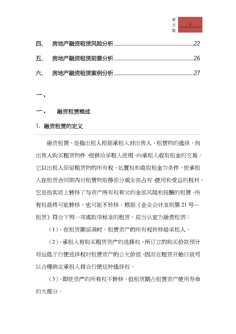 房地产融资租赁cdso_第3页