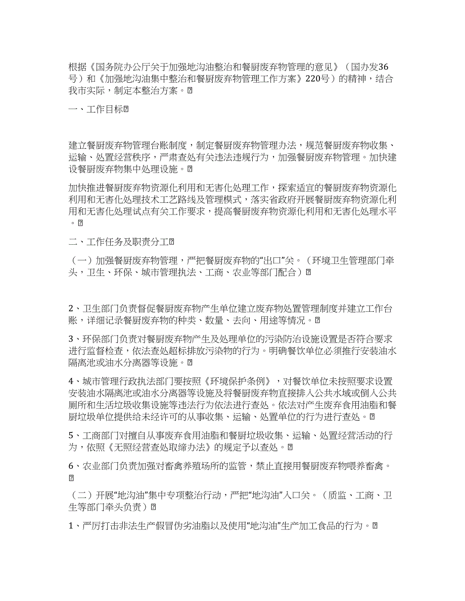 “加强地沟油与废弃物管理小结医院工作计划.docx_第1页