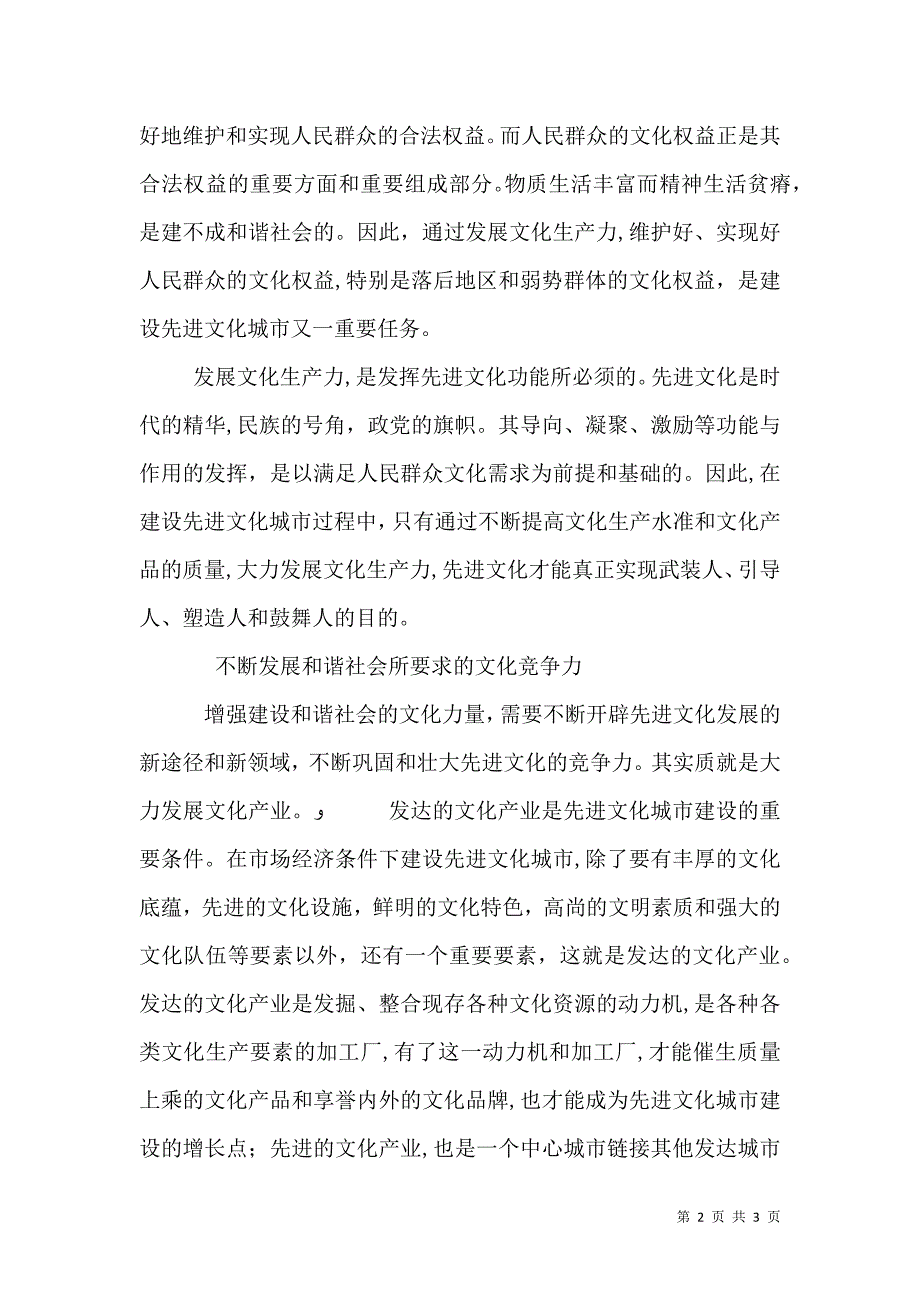 不断增强建设和谐社会的文化力量_第2页