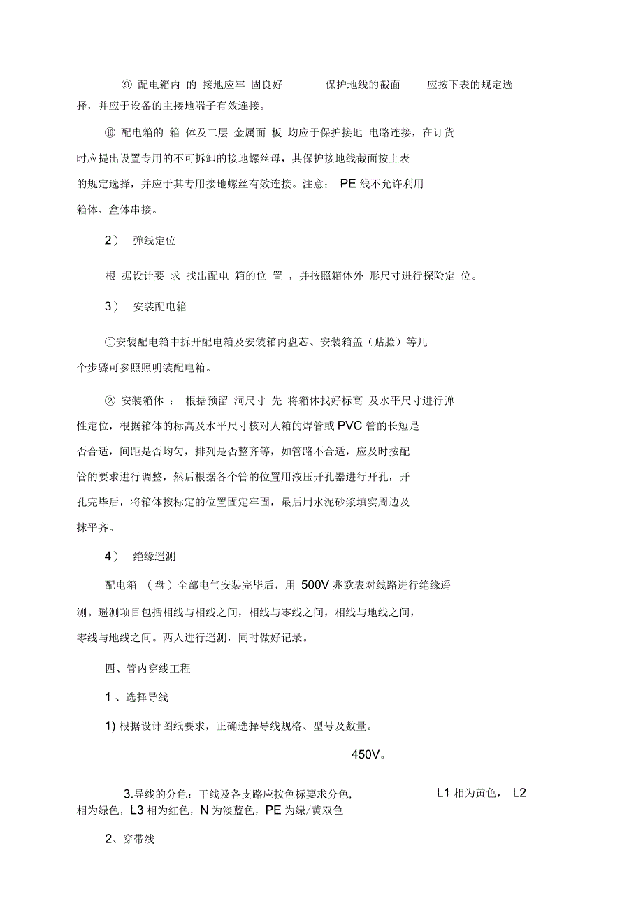 电气安装及消防工程施工_第3页