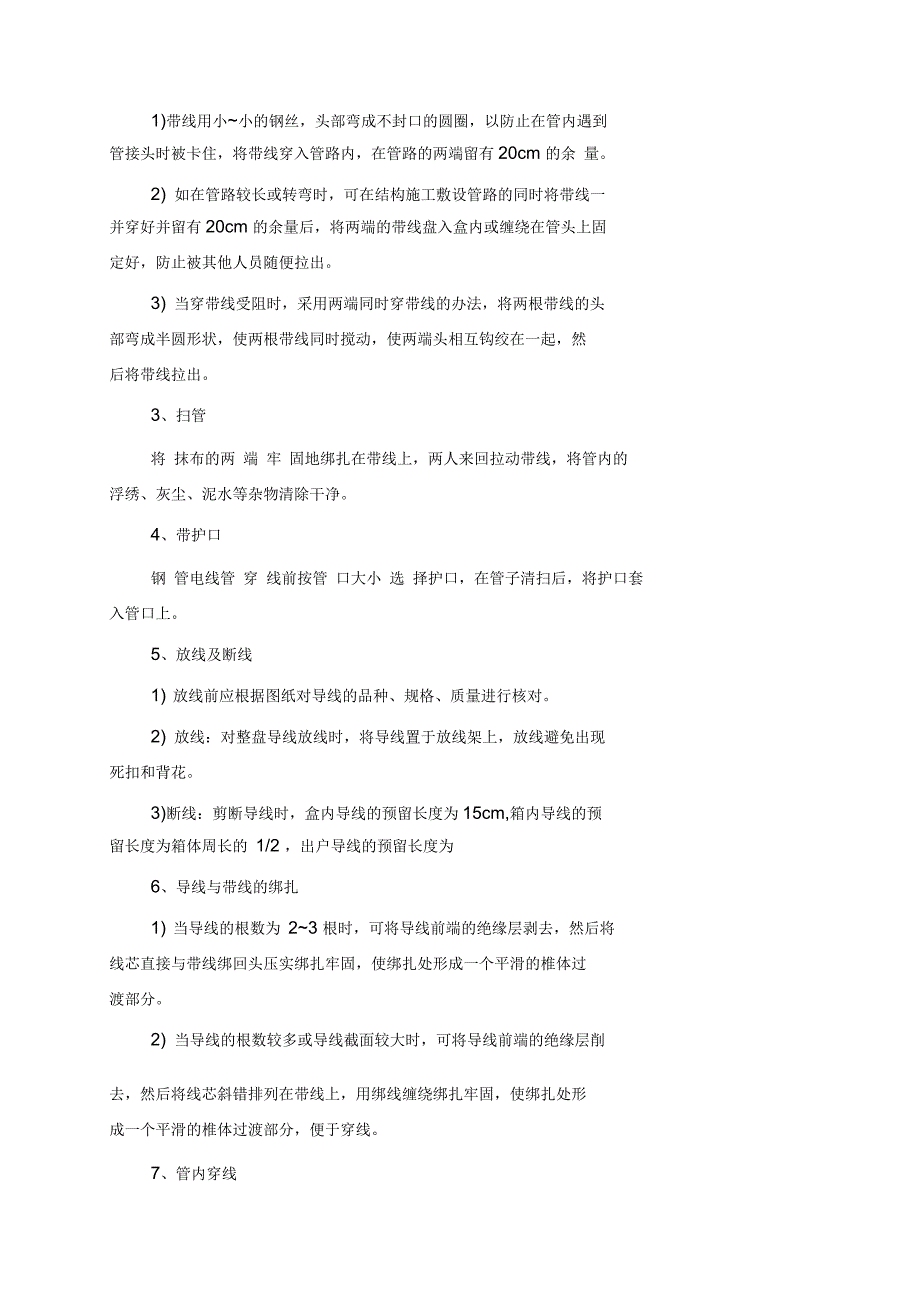 电气安装及消防工程施工_第4页