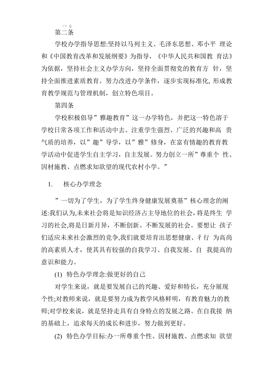 学校章程及规章制度模板_第2页