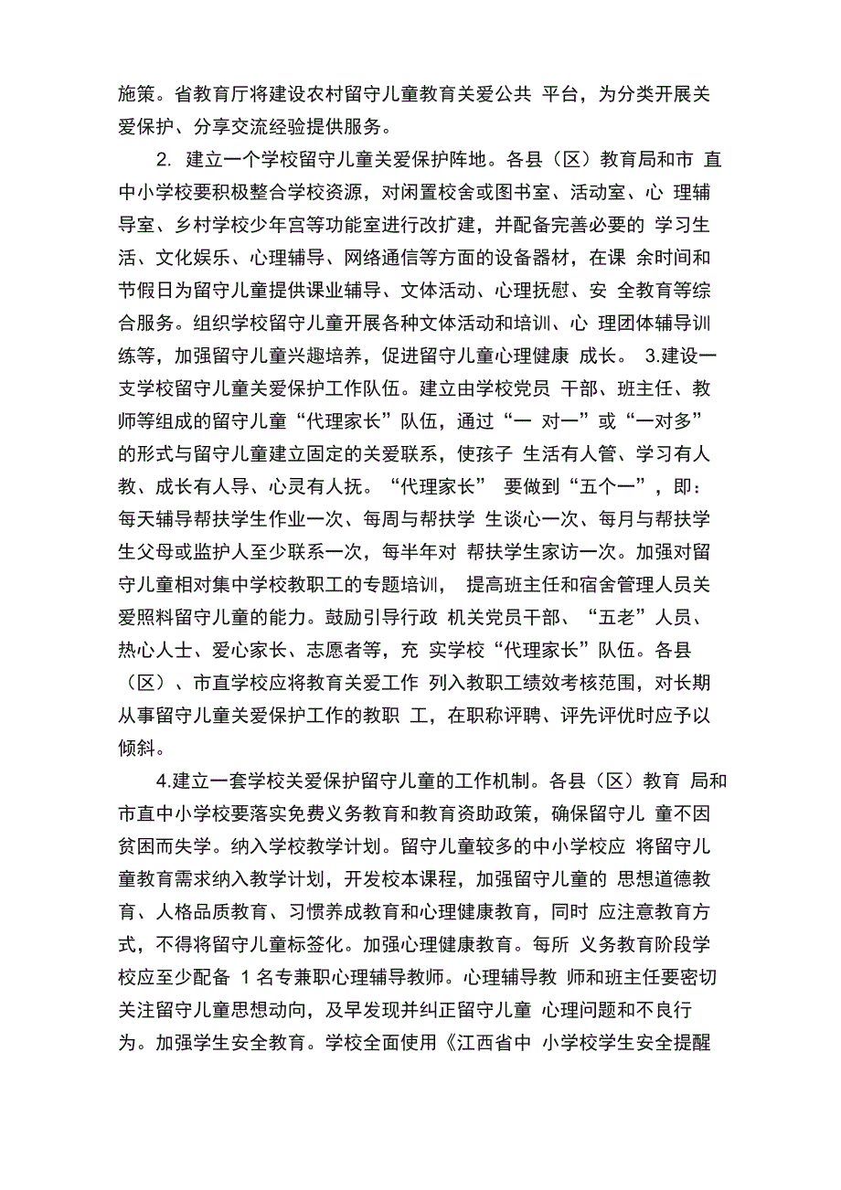 心理健康教育家校协同方案_第3页