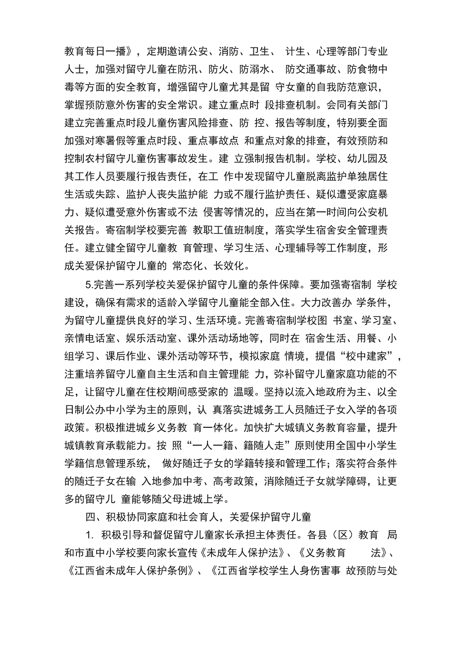 心理健康教育家校协同方案_第4页