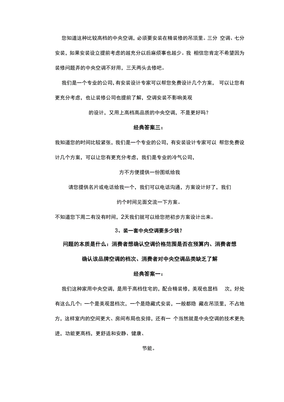 日立中央空调 客户答问_第3页