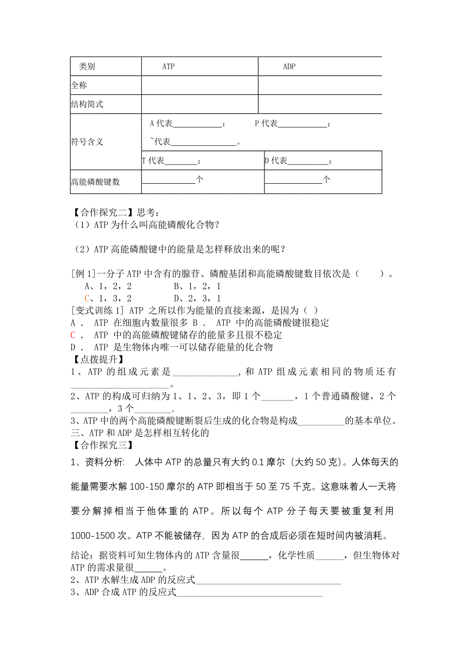 细胞的能量通货-ATP_第2页