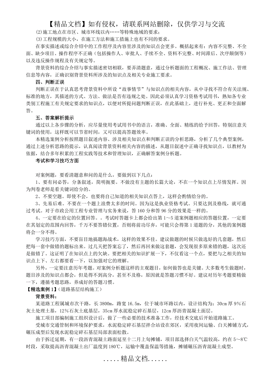 一级市政精选案例分析与答案(陈明)_第3页