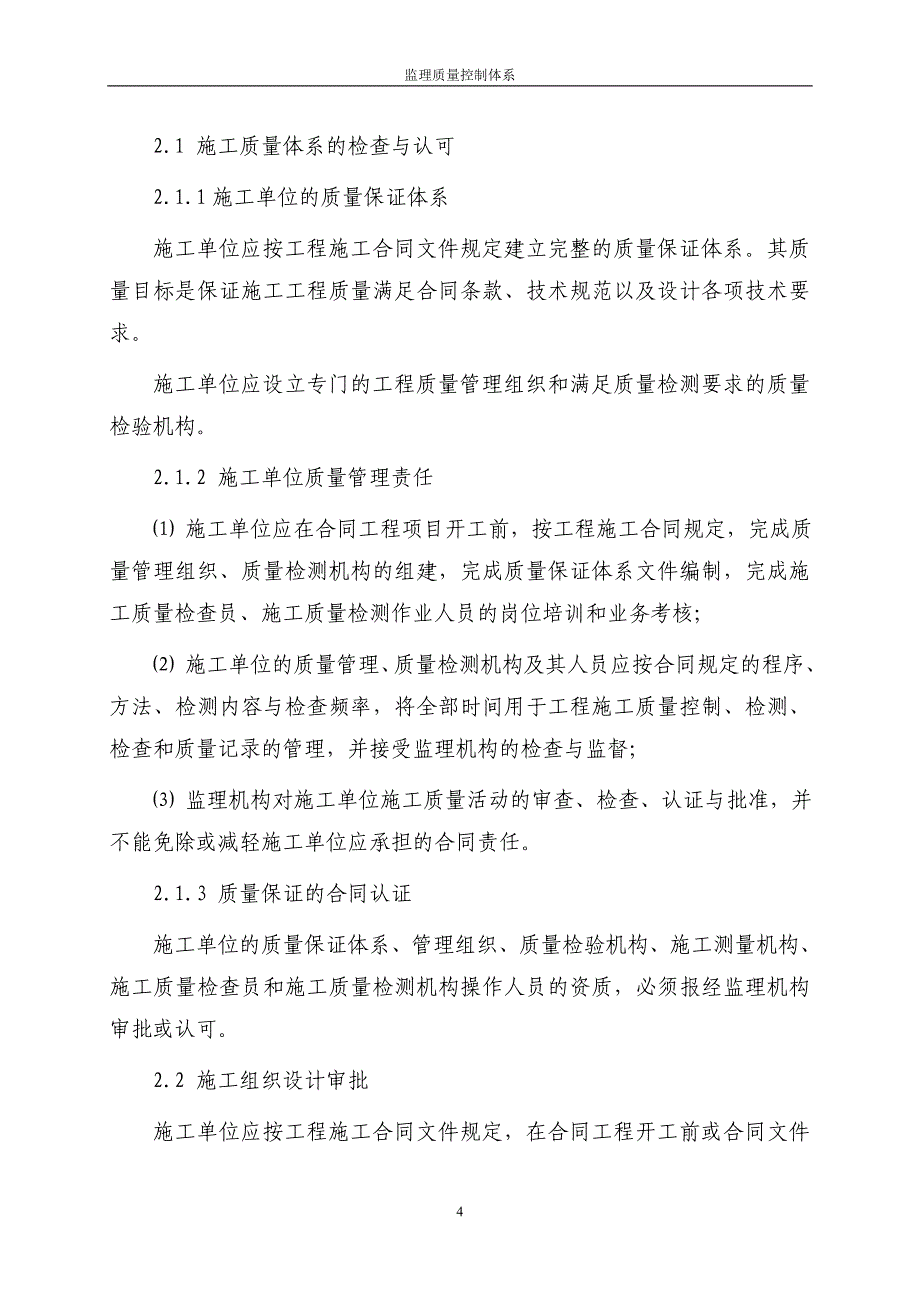 xx河水库工程监理质量控制体系_第4页