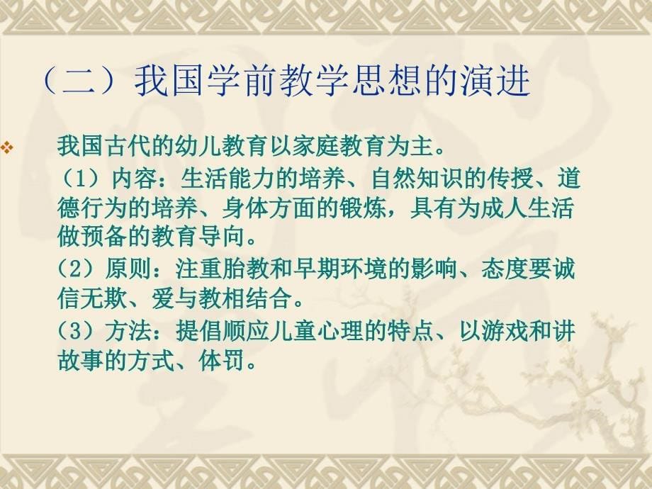 幼儿园教学方法ppt课件_第5页