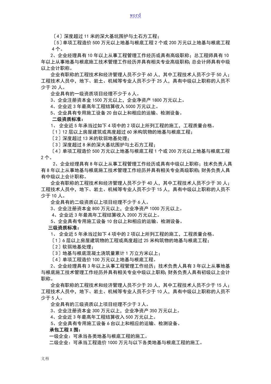 建筑专业承包资质实用标准_第3页