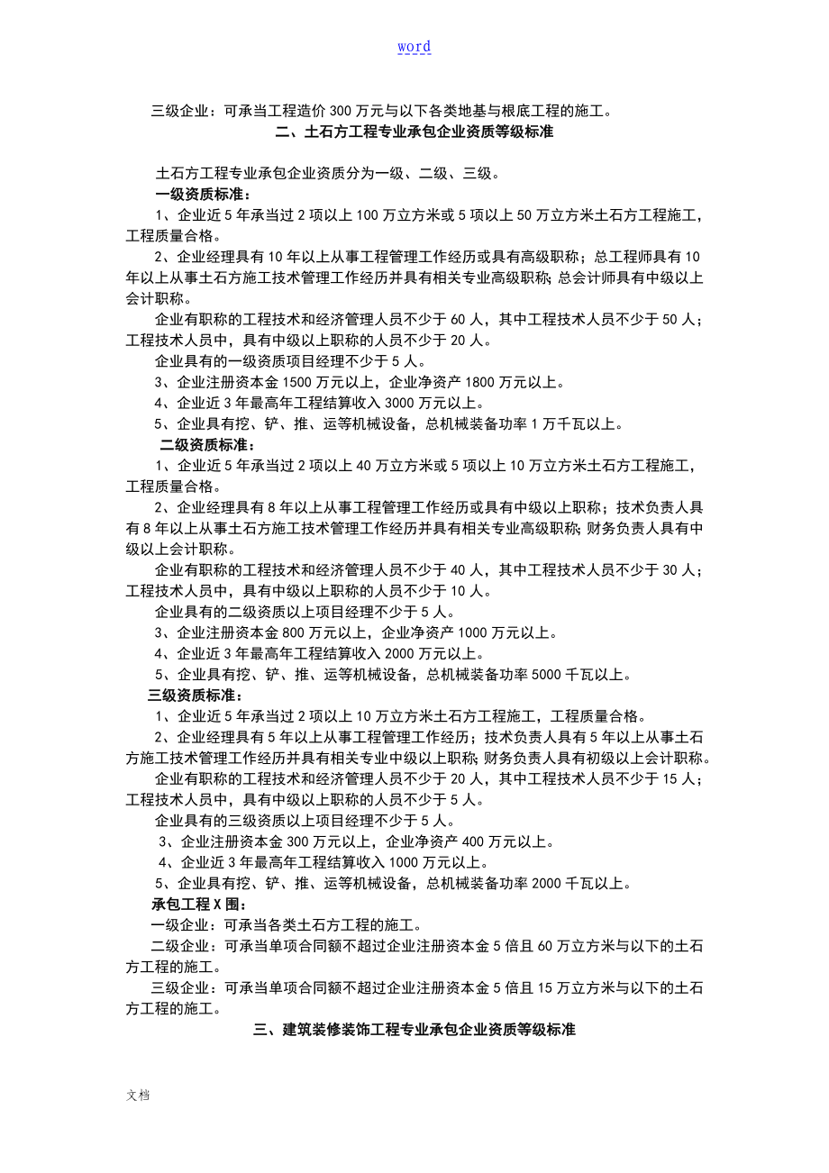 建筑专业承包资质实用标准_第4页