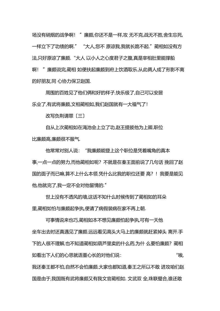 改写负荆请罪_第3页