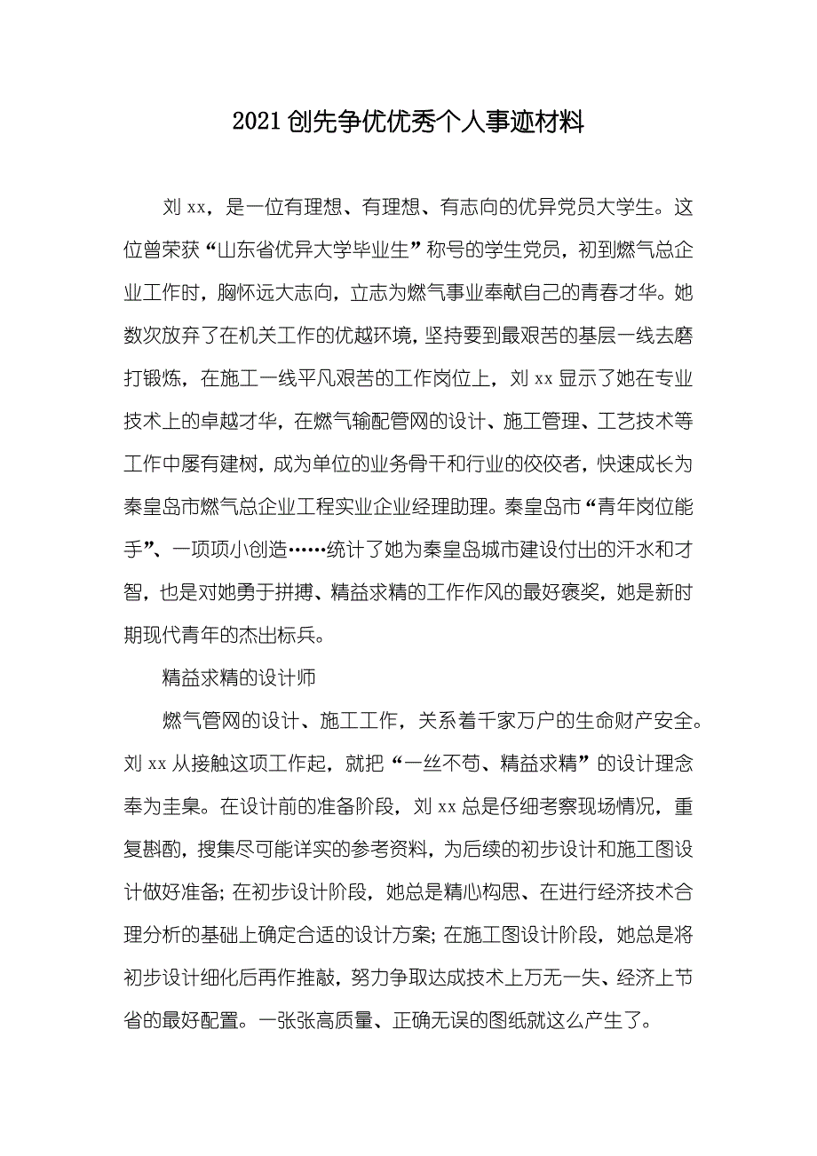 创先争优优秀个人事迹材料_第1页