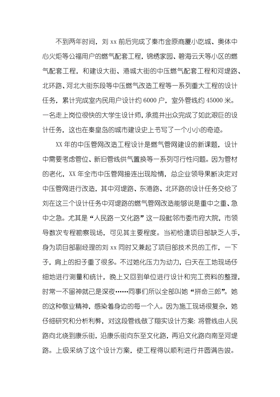 创先争优优秀个人事迹材料_第2页