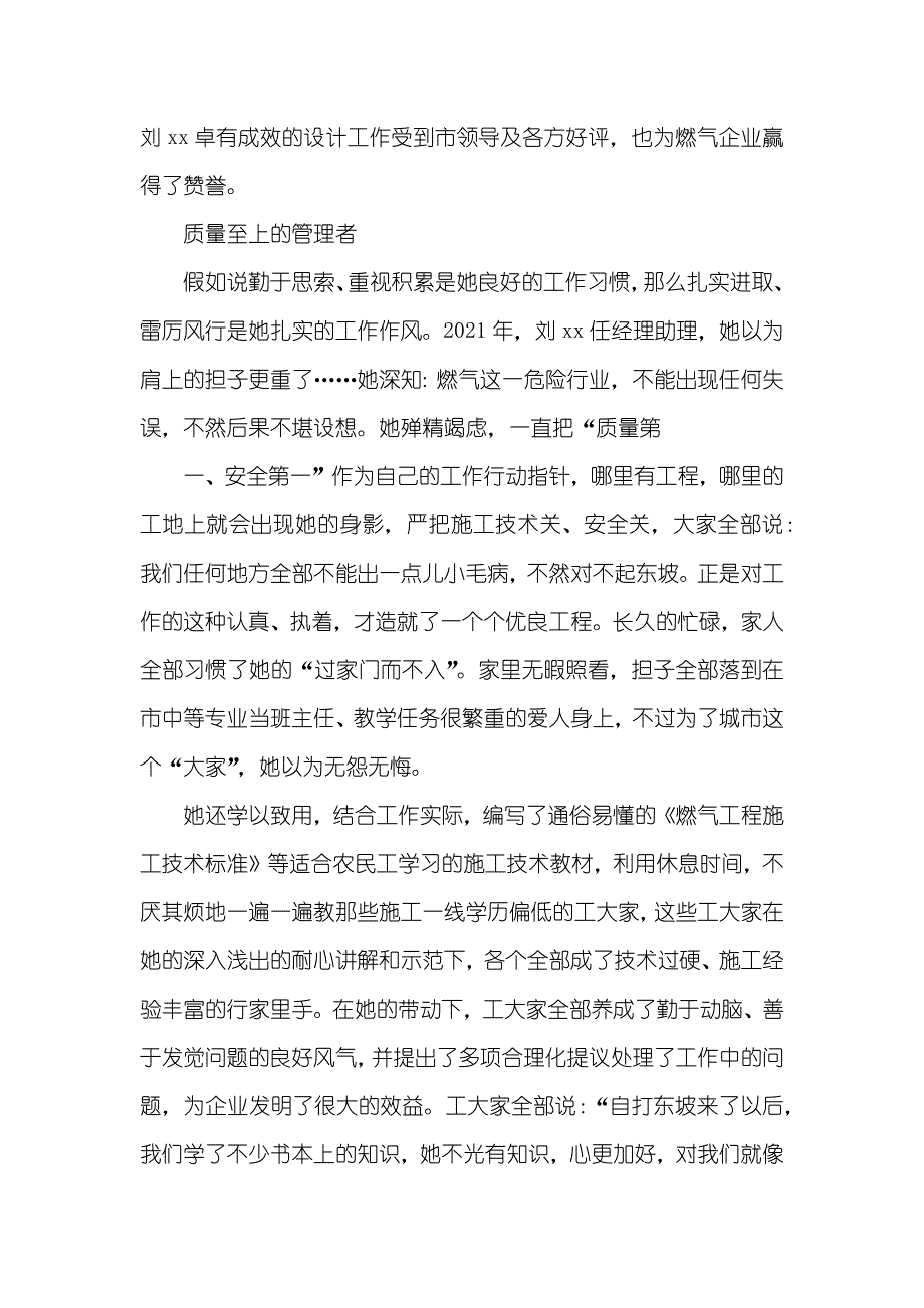 创先争优优秀个人事迹材料_第3页