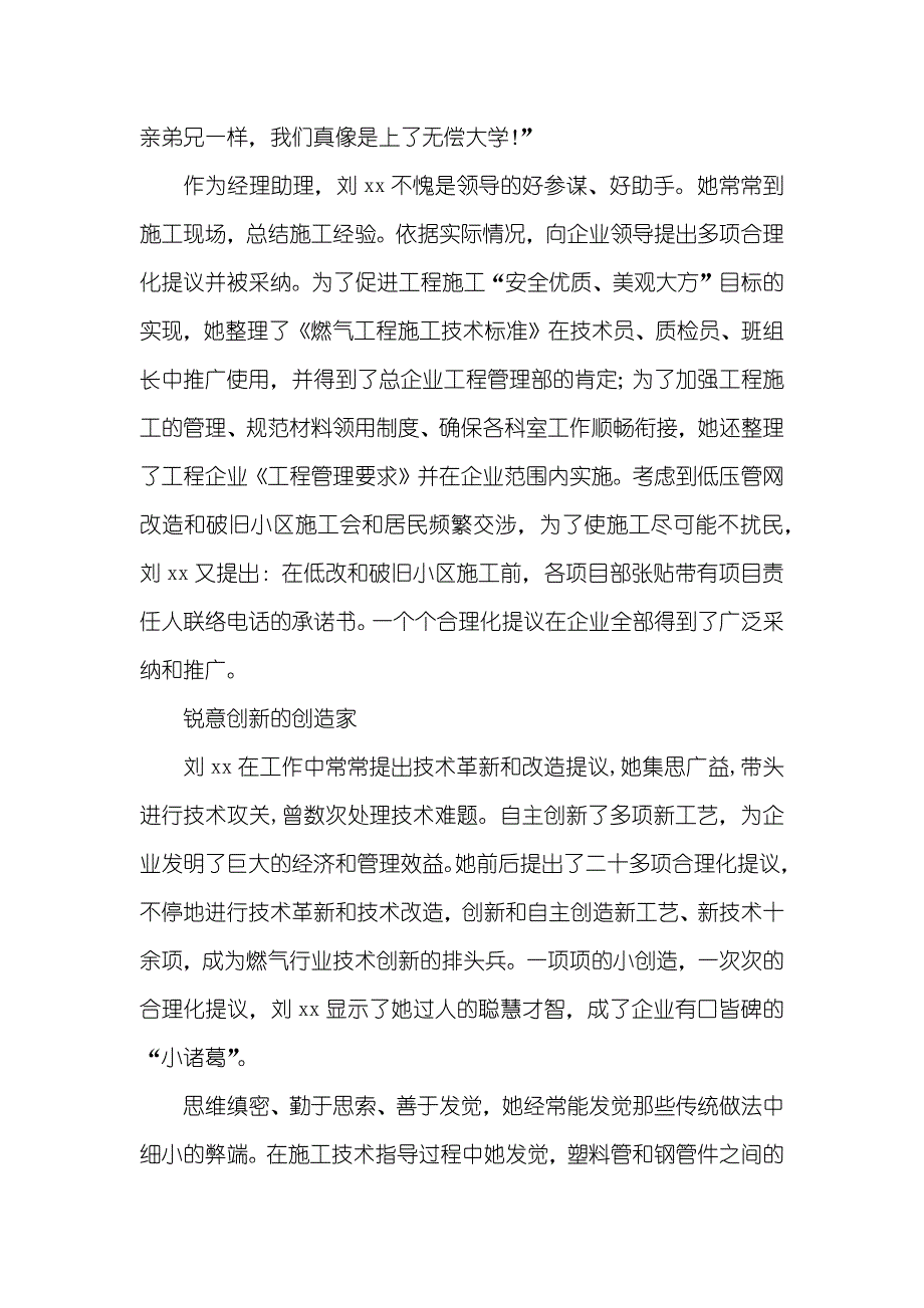 创先争优优秀个人事迹材料_第4页