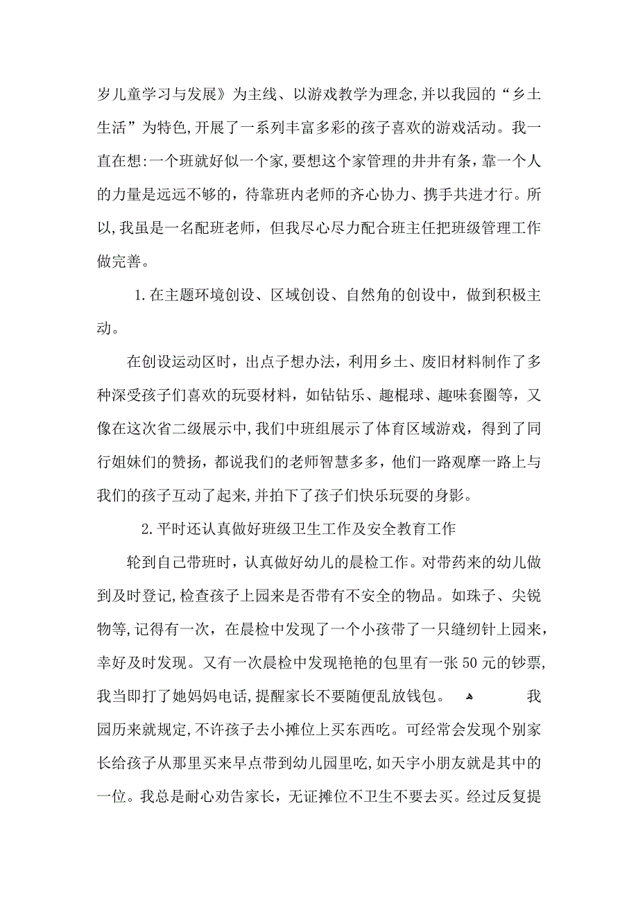 幼儿老师工作总结范文_第2页