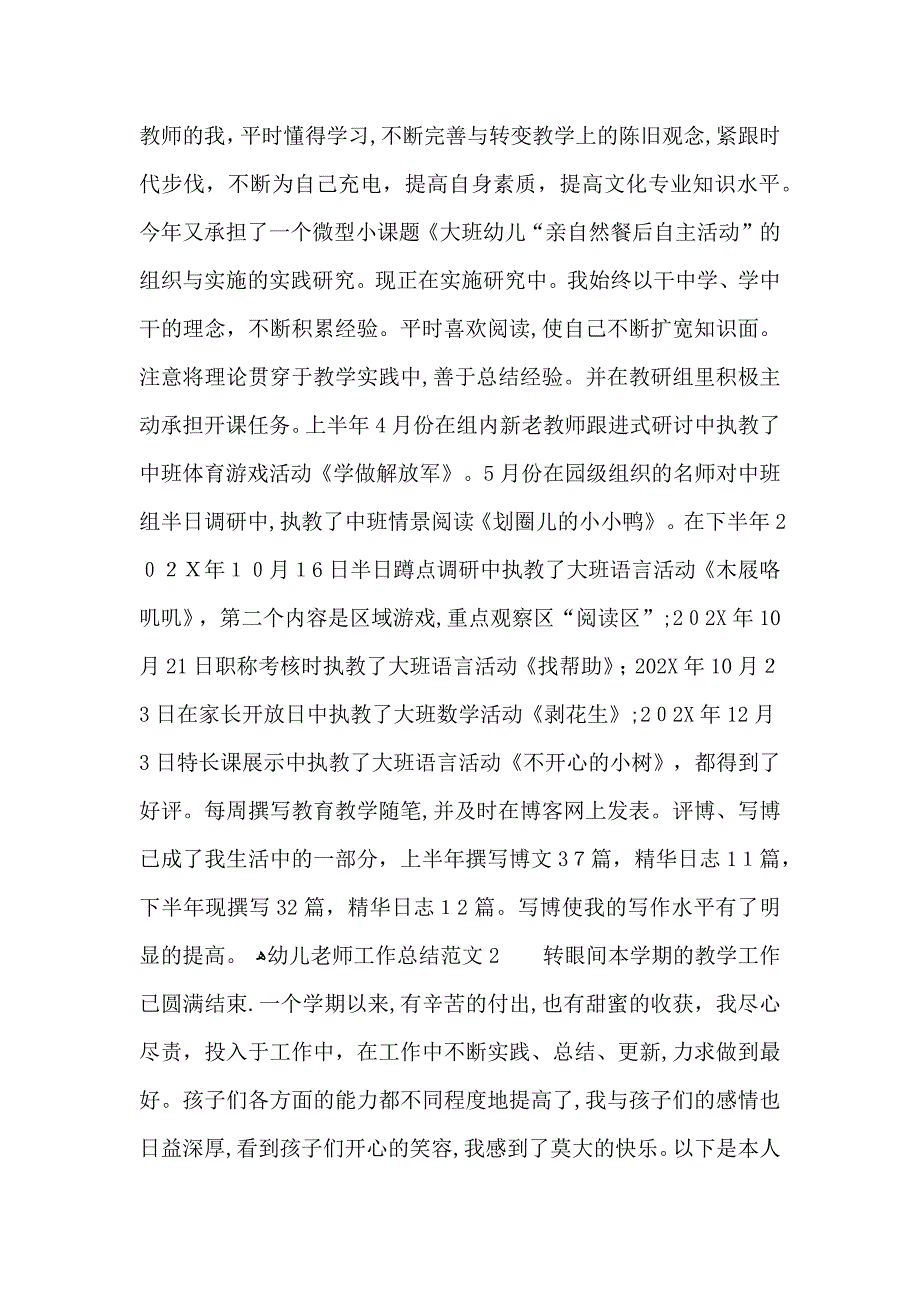 幼儿老师工作总结范文_第4页