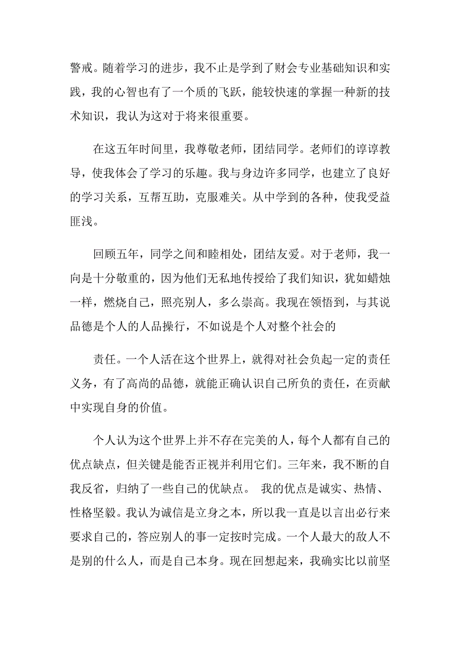 2022关于顶岗实习自我鉴定范文集锦10篇_第2页