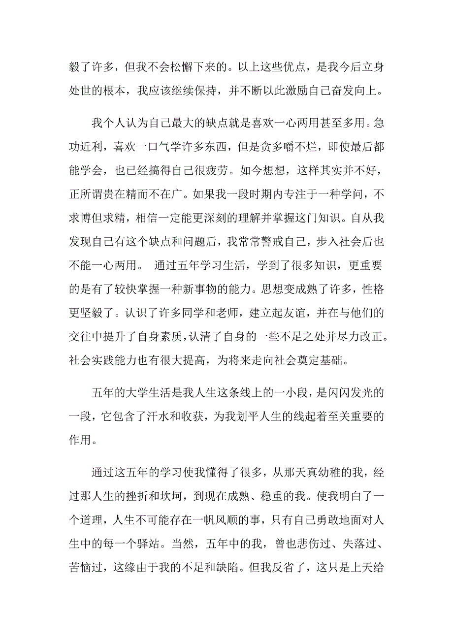 2022关于顶岗实习自我鉴定范文集锦10篇_第3页