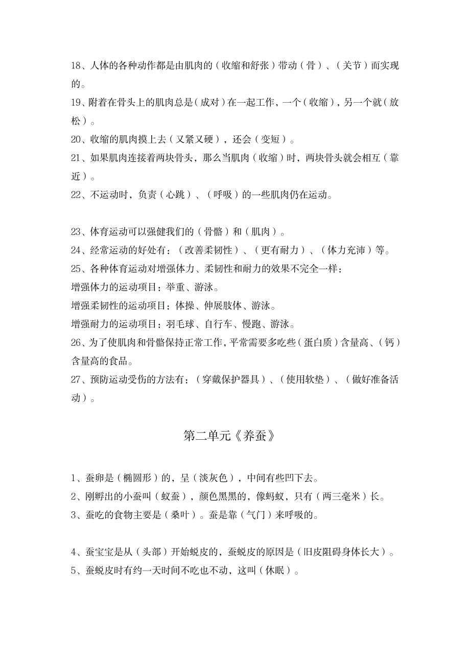 苏教版小学科学四年级下册期中 重点复习题1_小学教育-小学考试_第2页