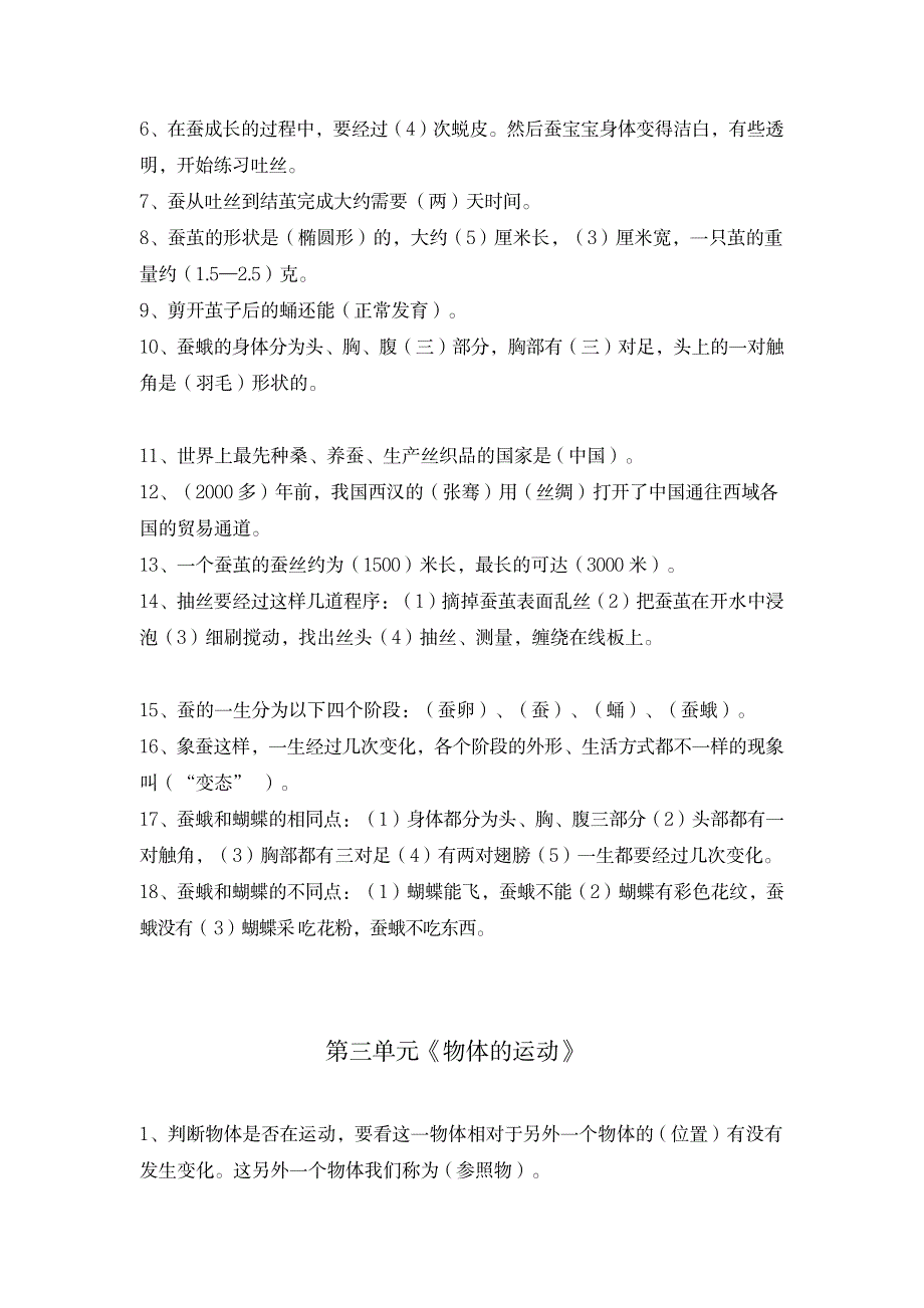 苏教版小学科学四年级下册期中 重点复习题1_小学教育-小学考试_第3页