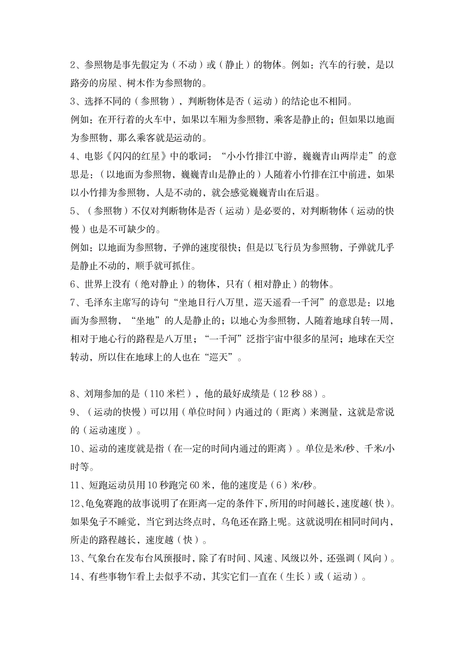 苏教版小学科学四年级下册期中 重点复习题1_小学教育-小学考试_第4页