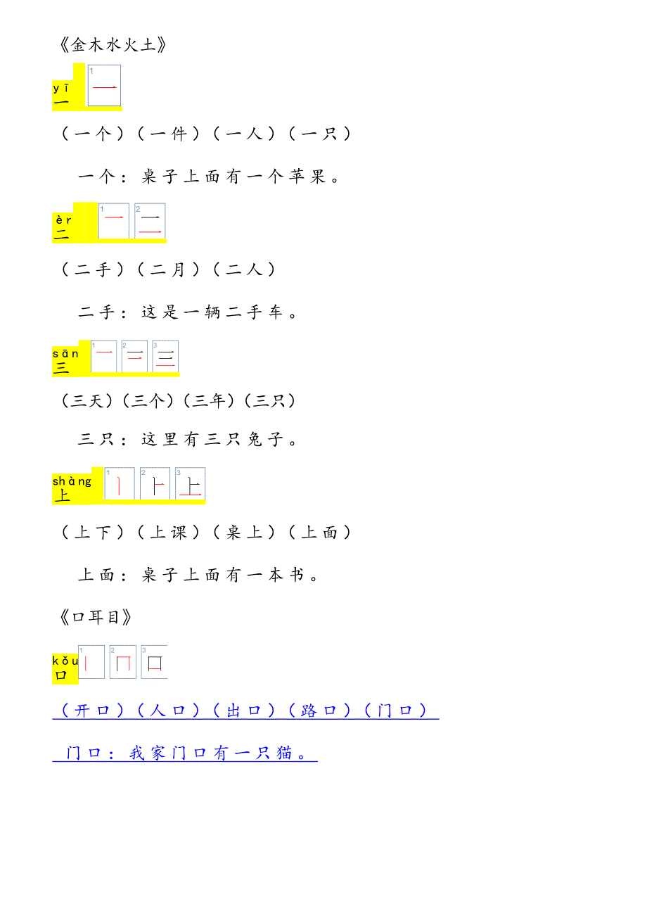 一年级上册生字组词和造句(1).docx_第1页