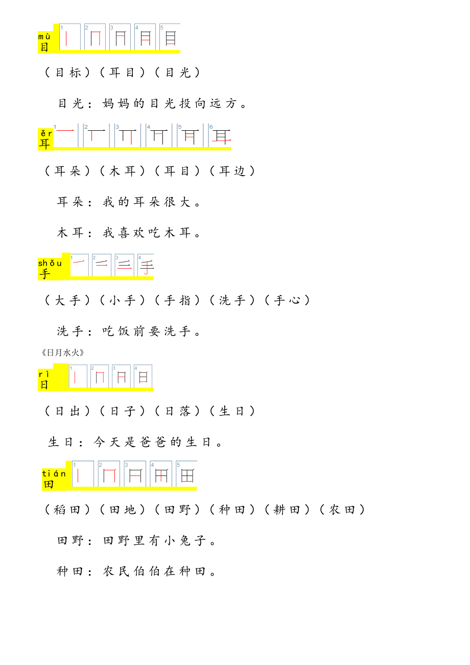 一年级上册生字组词和造句(1).docx_第2页