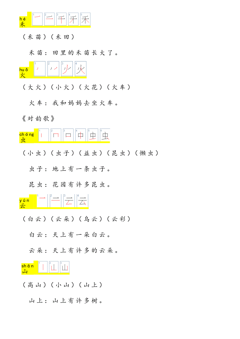 一年级上册生字组词和造句(1).docx_第3页