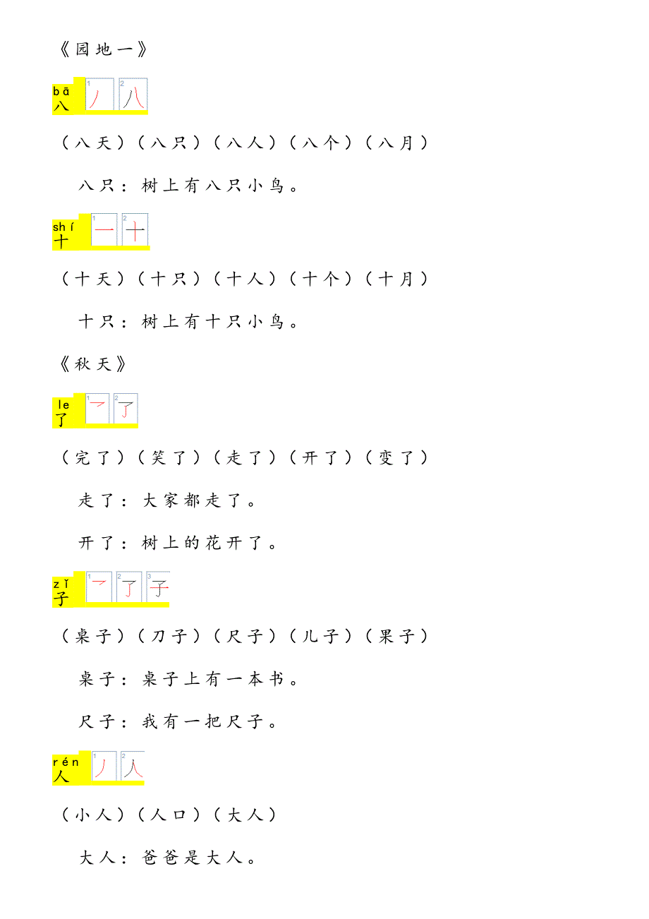 一年级上册生字组词和造句(1).docx_第4页