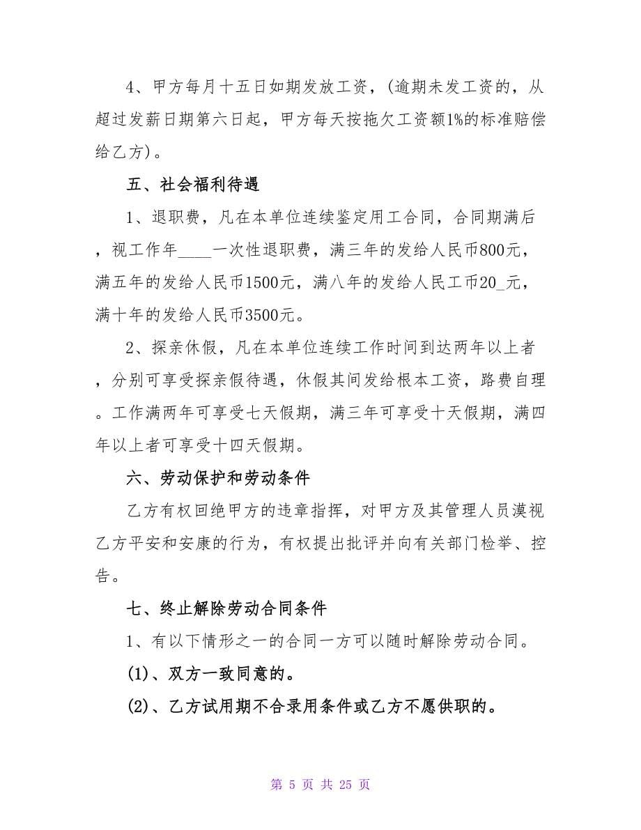 简单聘用劳动合同.doc_第5页