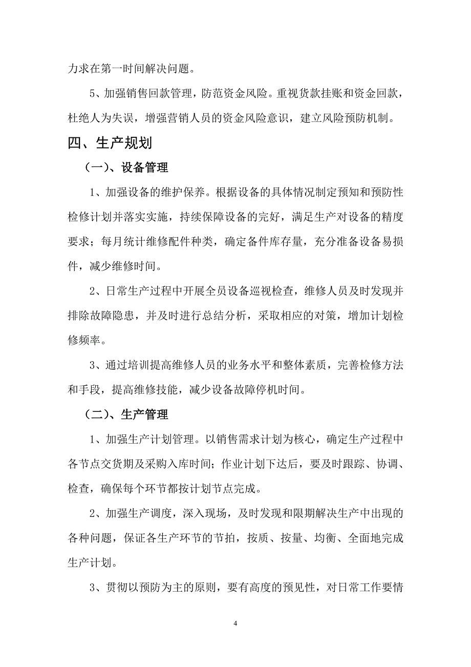 XXXX商砼有限责任公司总体发展规划.doc_第4页