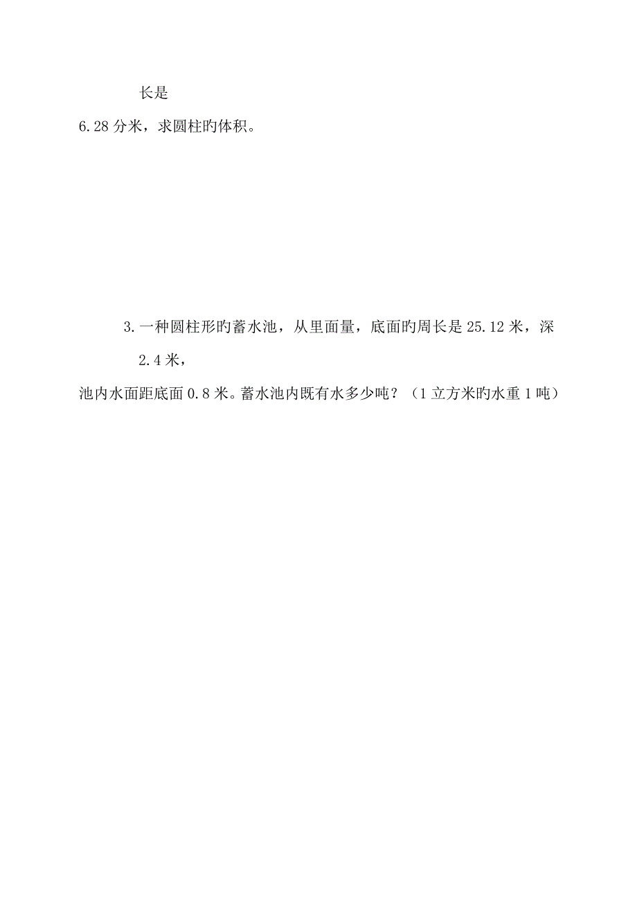 六年级下册数学圆柱的体积练习题人教版最新编辑_第3页