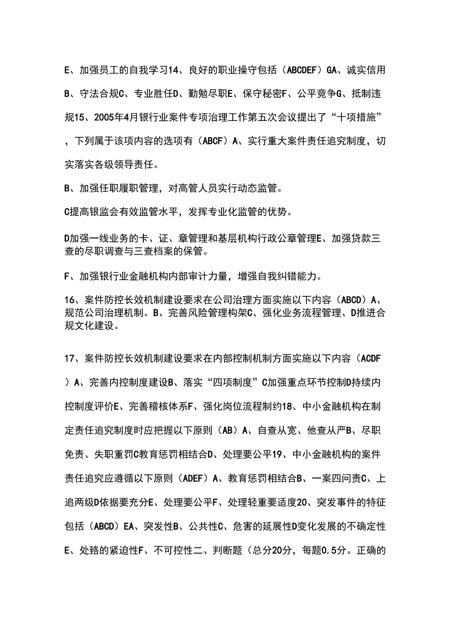 中小金融机构案件风险防控考试题及答案_第3页