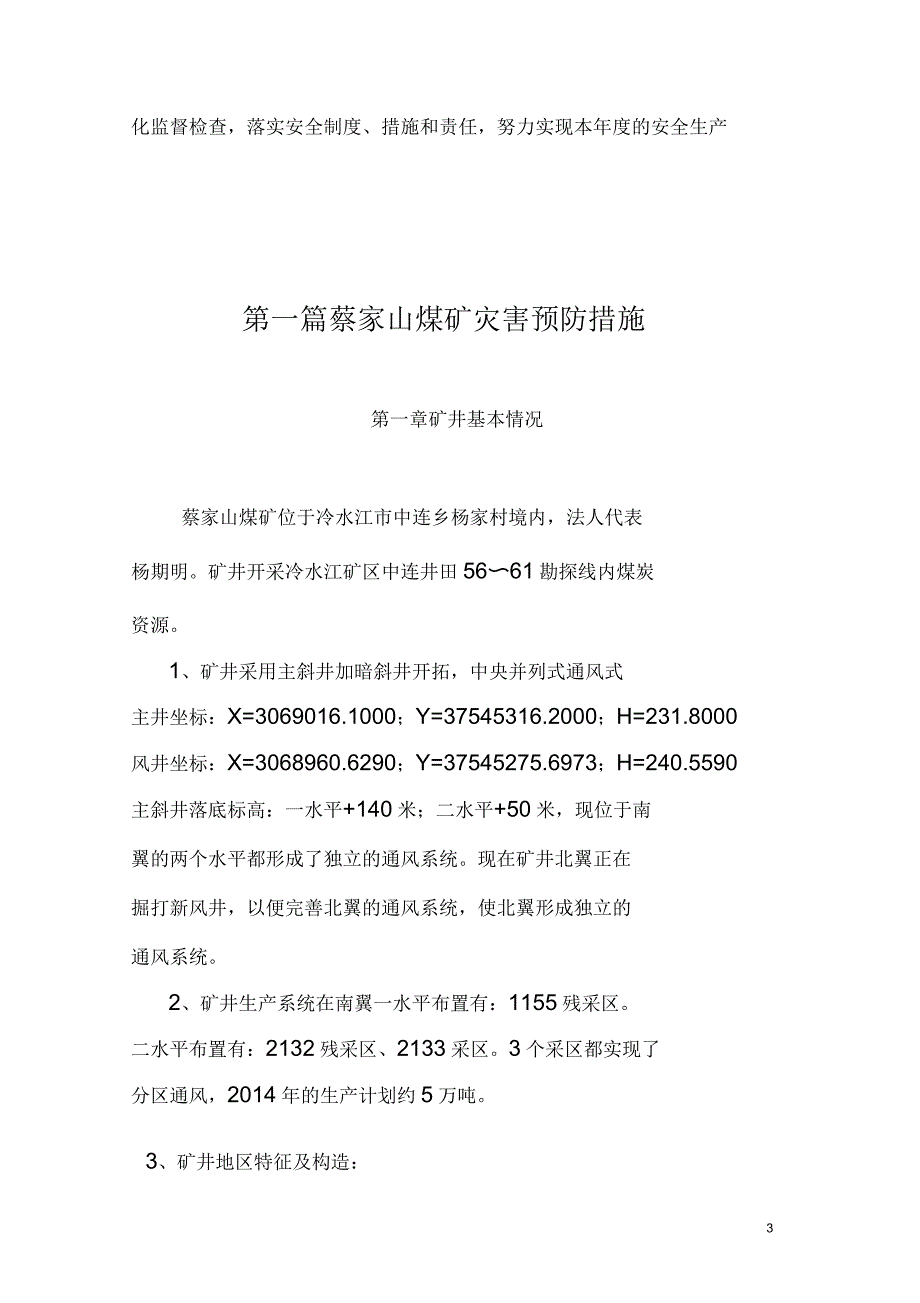 冷水江市中连乡蔡家山煤矿灾害预防处理计划之二_第3页