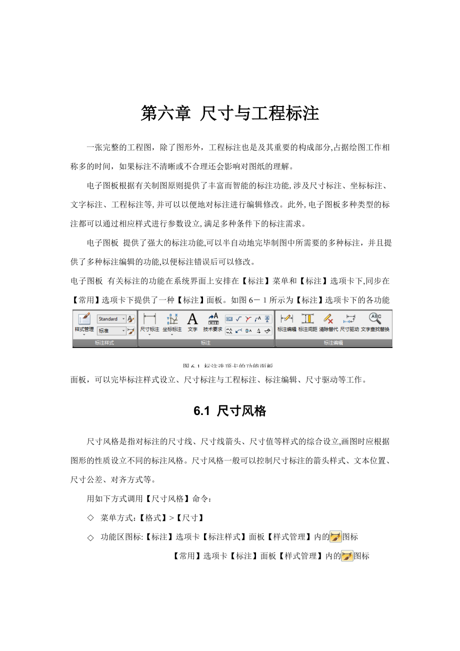 CAXA电子图板基础教程与技巧_第1页