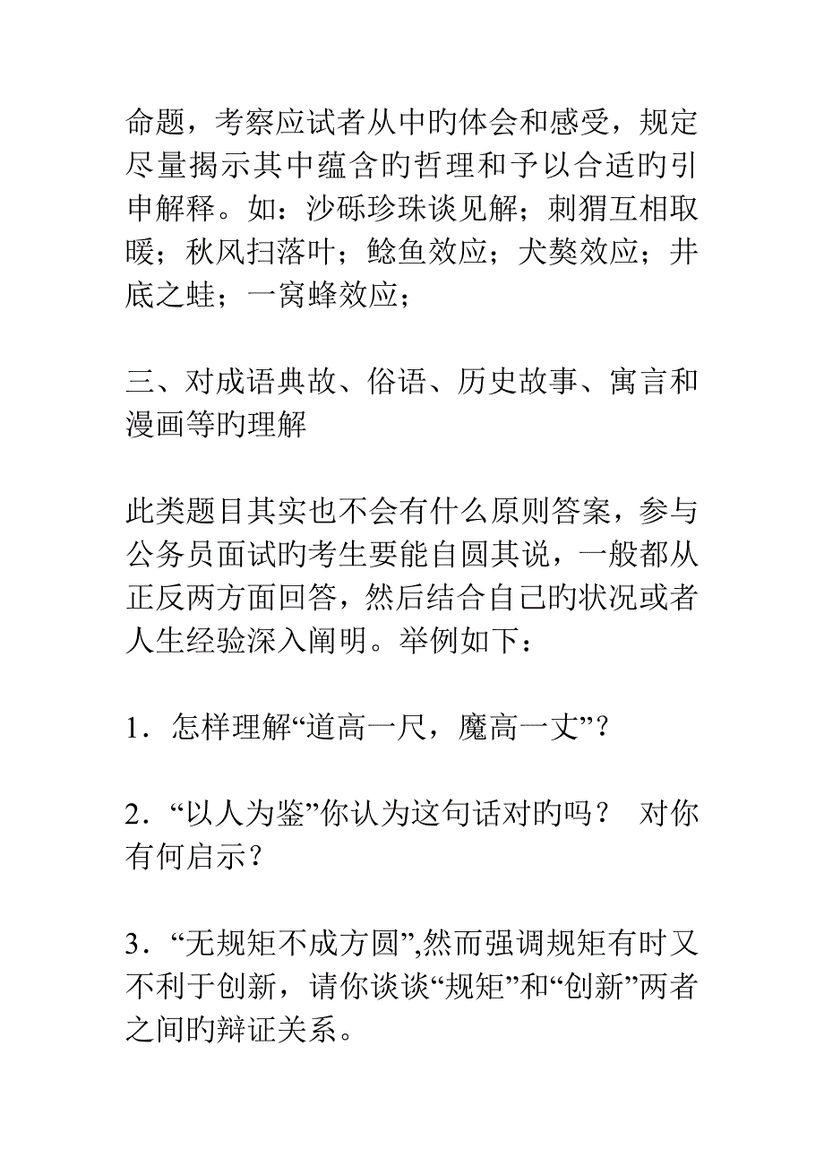 2023年综合分析类面试解析_第3页